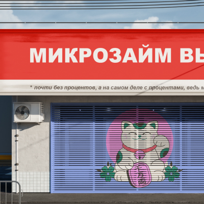 Майор Гром есть у нас дома: какие ограничения защищают клиентов МФО?